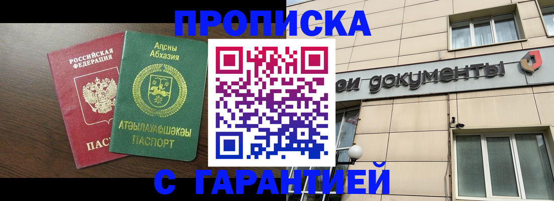 прописка в Тюменской области